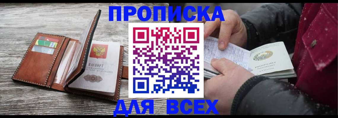 прописка для кредита в Чапаевске