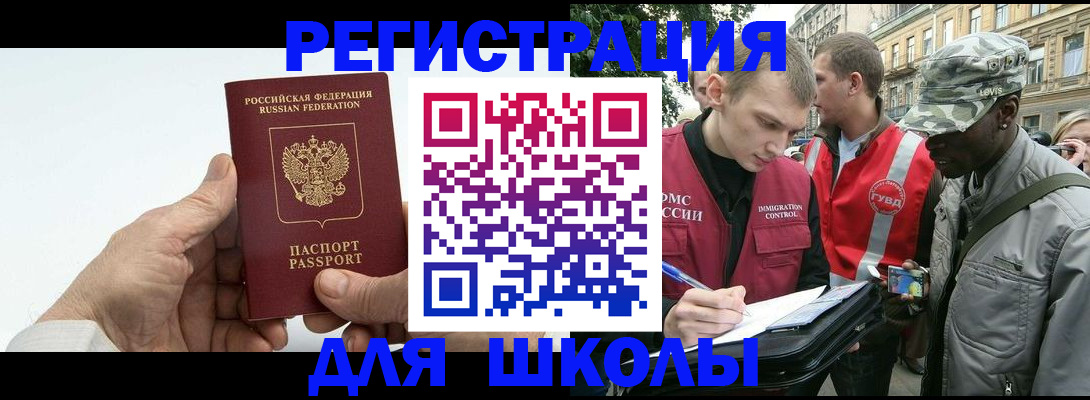 временная регистрация законно в Чапаевске