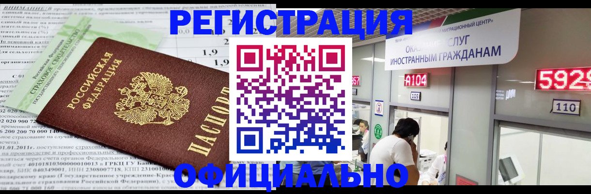 временная регистрация поиск в Чапаевске