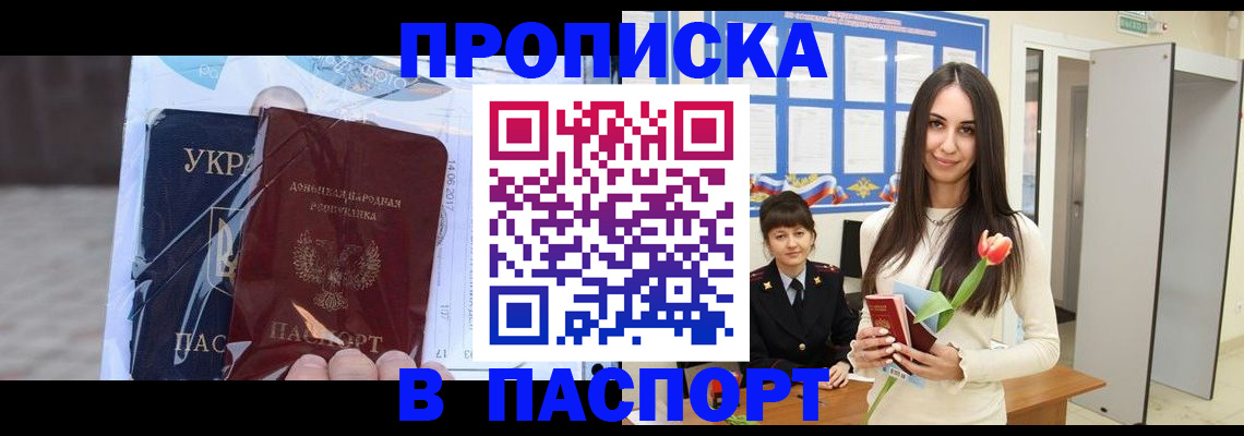 временная регистрация законно в Чапаевске