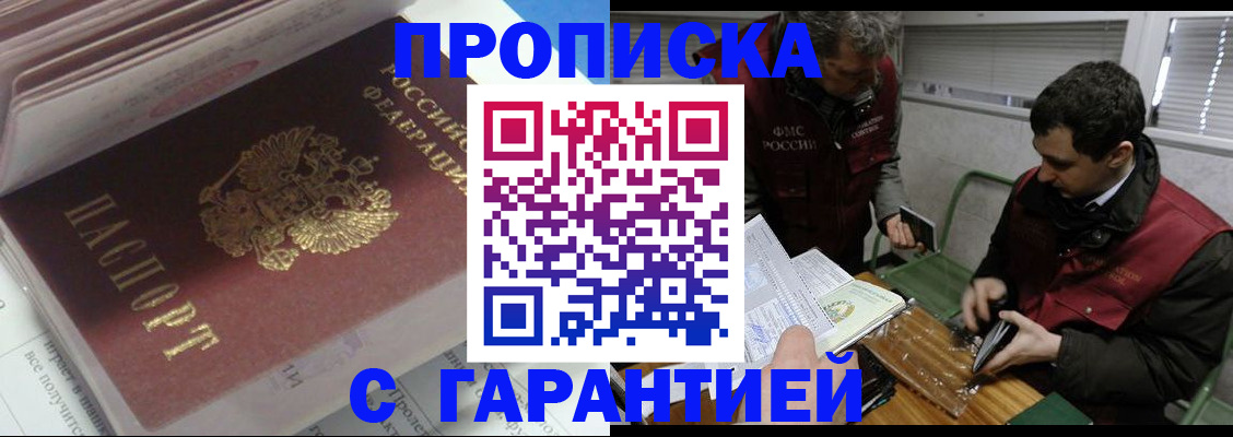 временная регистрация гарантия в Чапаевске