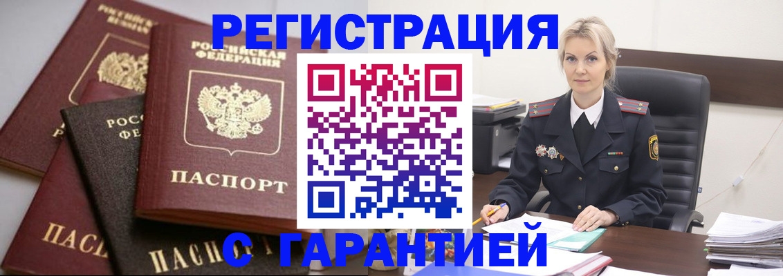 прописка гарантия в Чапаевске