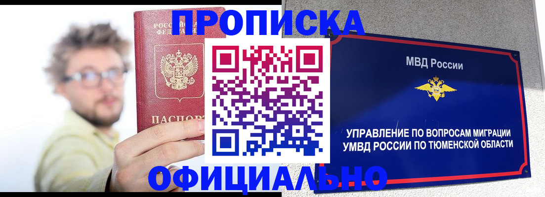 прописка поиск в Чапаевске