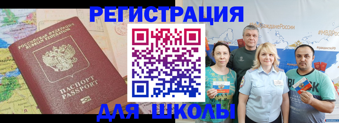 прописка для работы в Чапаевске